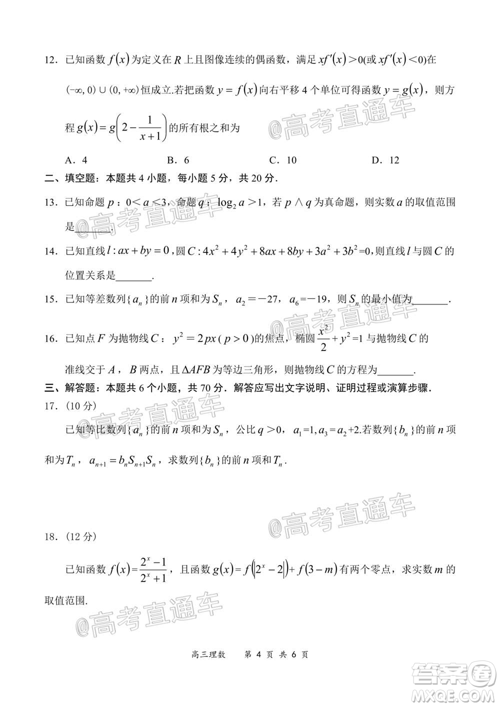 2020-2021學(xué)年上學(xué)期全國百強(qiáng)名校領(lǐng)軍考試高三理科數(shù)學(xué)試題及答案