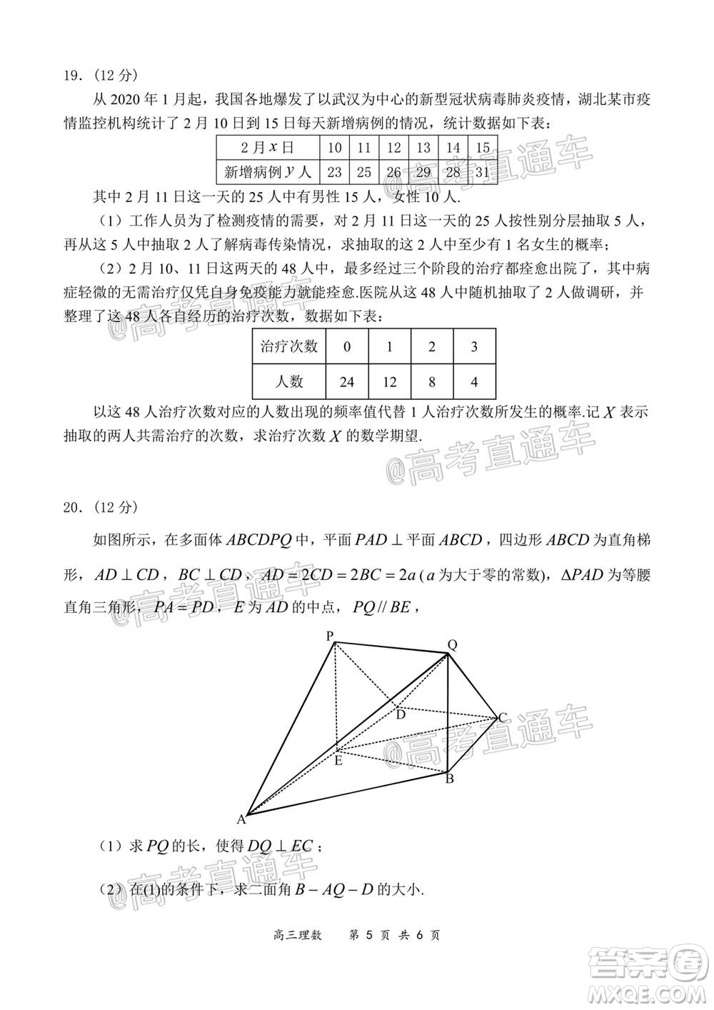 2020-2021學(xué)年上學(xué)期全國百強(qiáng)名校領(lǐng)軍考試高三理科數(shù)學(xué)試題及答案