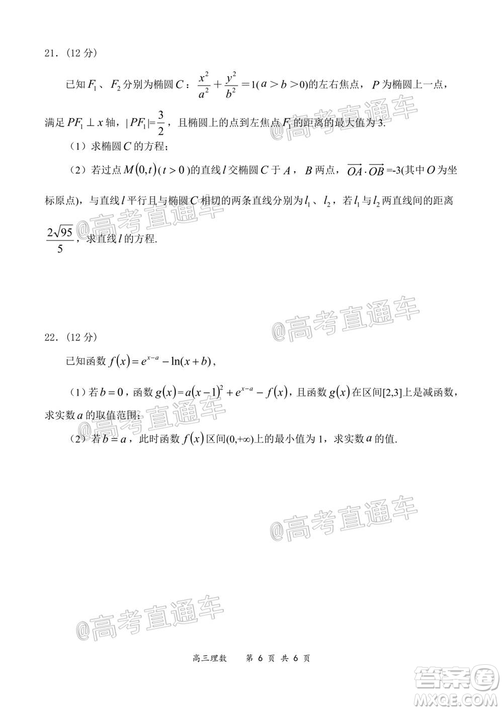 2020-2021學(xué)年上學(xué)期全國百強(qiáng)名校領(lǐng)軍考試高三理科數(shù)學(xué)試題及答案