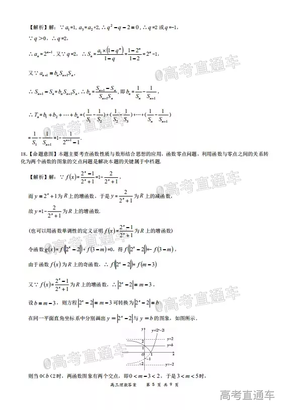 2020-2021學(xué)年上學(xué)期全國百強(qiáng)名校領(lǐng)軍考試高三理科數(shù)學(xué)試題及答案