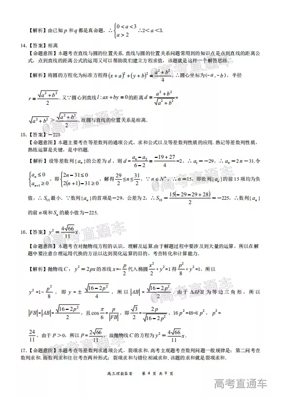 2020-2021學(xué)年上學(xué)期全國百強(qiáng)名校領(lǐng)軍考試高三理科數(shù)學(xué)試題及答案