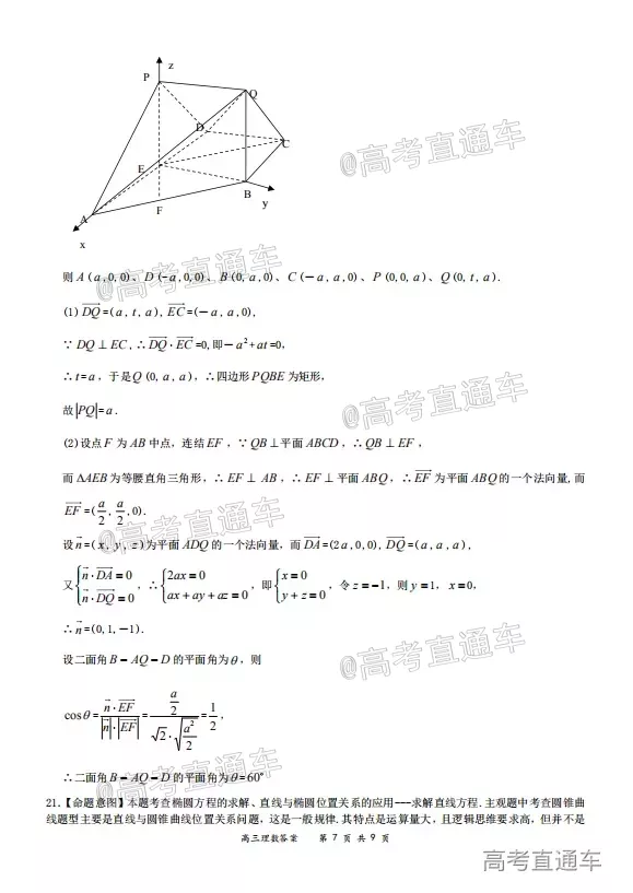 2020-2021學(xué)年上學(xué)期全國百強(qiáng)名校領(lǐng)軍考試高三理科數(shù)學(xué)試題及答案