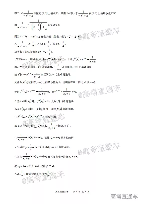 2020-2021學(xué)年上學(xué)期全國百強(qiáng)名校領(lǐng)軍考試高三理科數(shù)學(xué)試題及答案