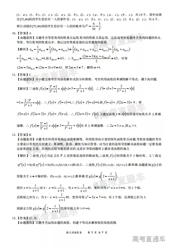 2020-2021學(xué)年上學(xué)期全國百強(qiáng)名校領(lǐng)軍考試高三理科數(shù)學(xué)試題及答案