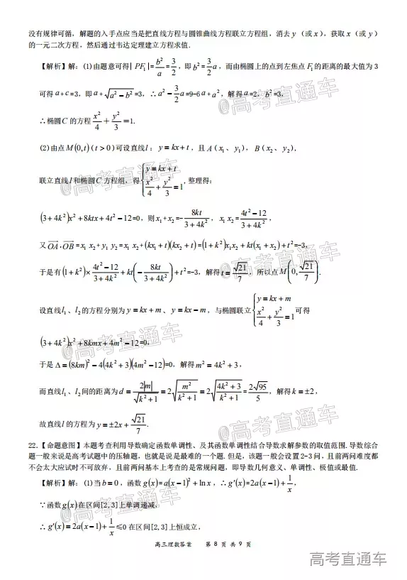 2020-2021學(xué)年上學(xué)期全國百強(qiáng)名校領(lǐng)軍考試高三理科數(shù)學(xué)試題及答案