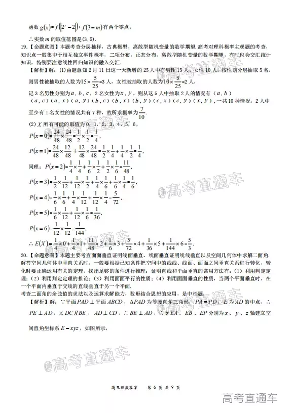 2020-2021學(xué)年上學(xué)期全國百強(qiáng)名校領(lǐng)軍考試高三理科數(shù)學(xué)試題及答案