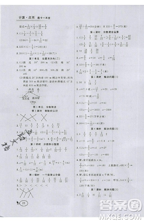 2020好題好卷天天練六年級(jí)上冊數(shù)學(xué)人教版答案