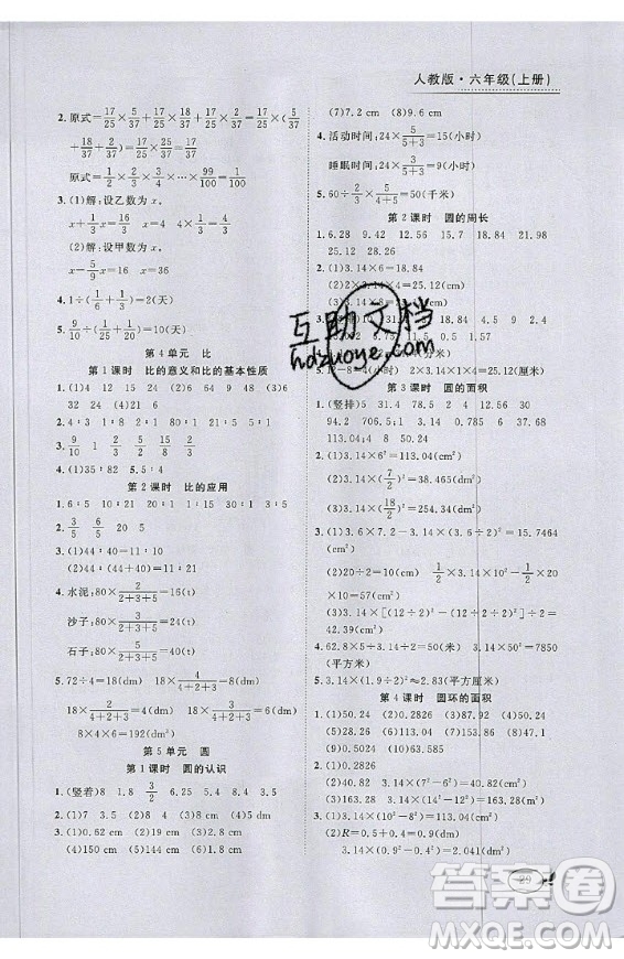 2020好題好卷天天練六年級(jí)上冊數(shù)學(xué)人教版答案
