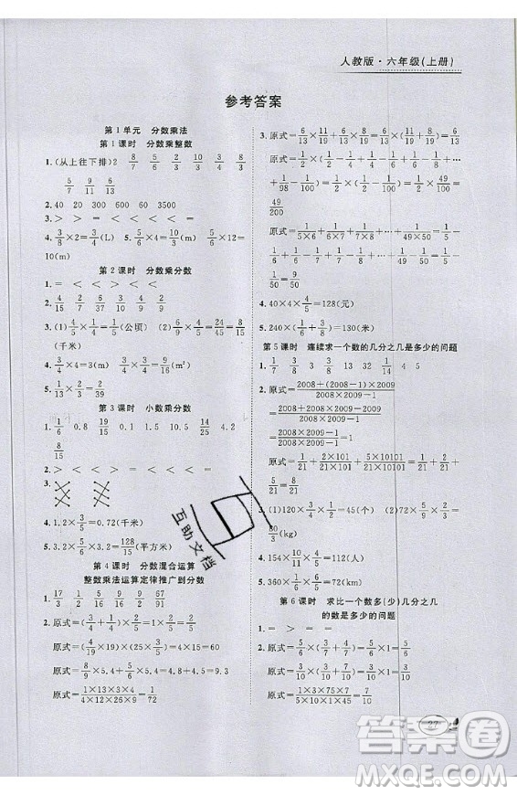 2020好題好卷天天練六年級(jí)上冊數(shù)學(xué)人教版答案