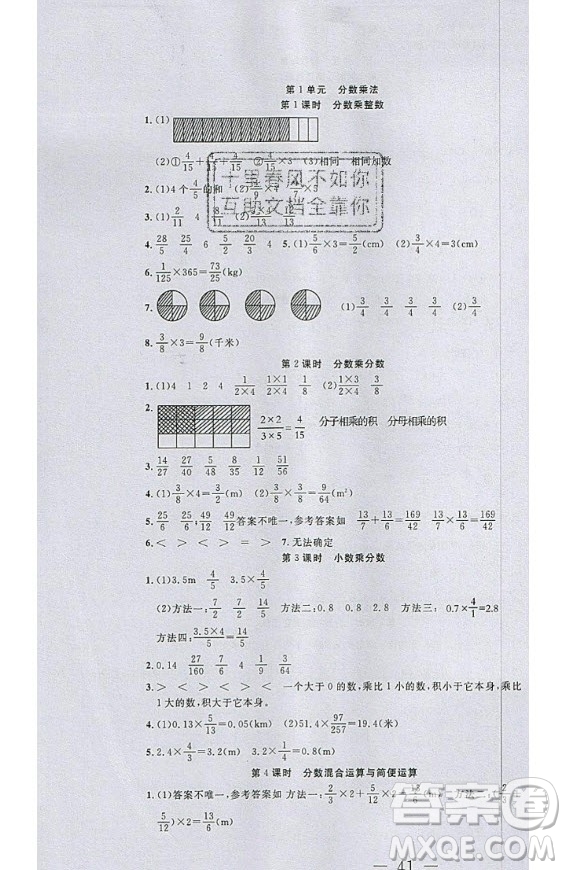 2020好題好卷天天練六年級(jí)上冊數(shù)學(xué)人教版答案