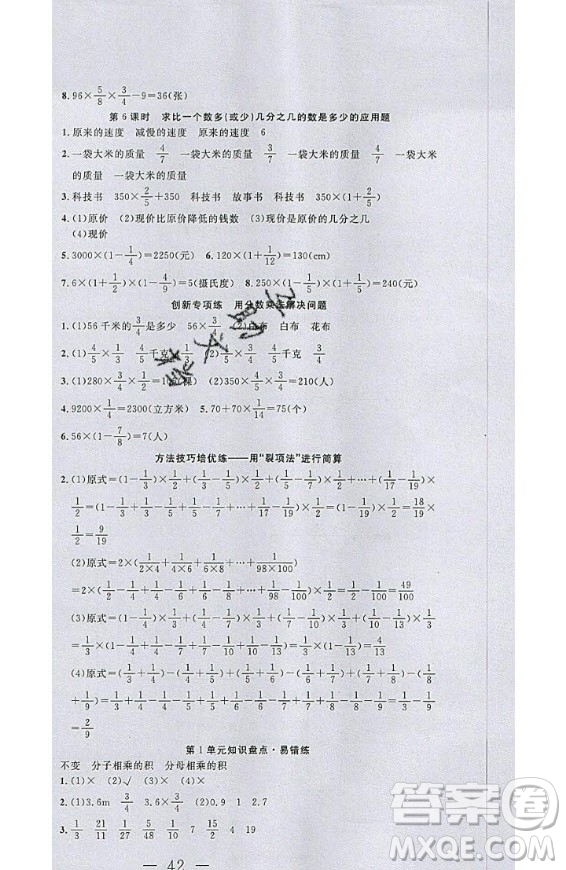 2020好題好卷天天練六年級(jí)上冊數(shù)學(xué)人教版答案