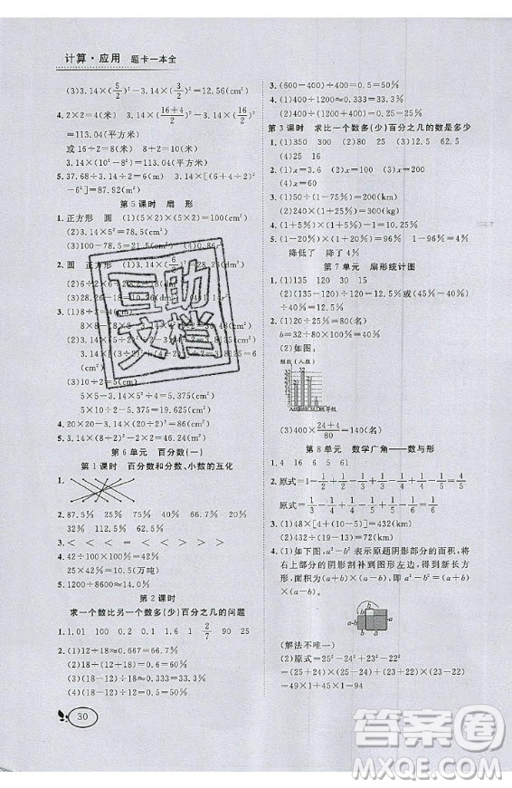 2020好題好卷天天練六年級(jí)上冊數(shù)學(xué)人教版答案
