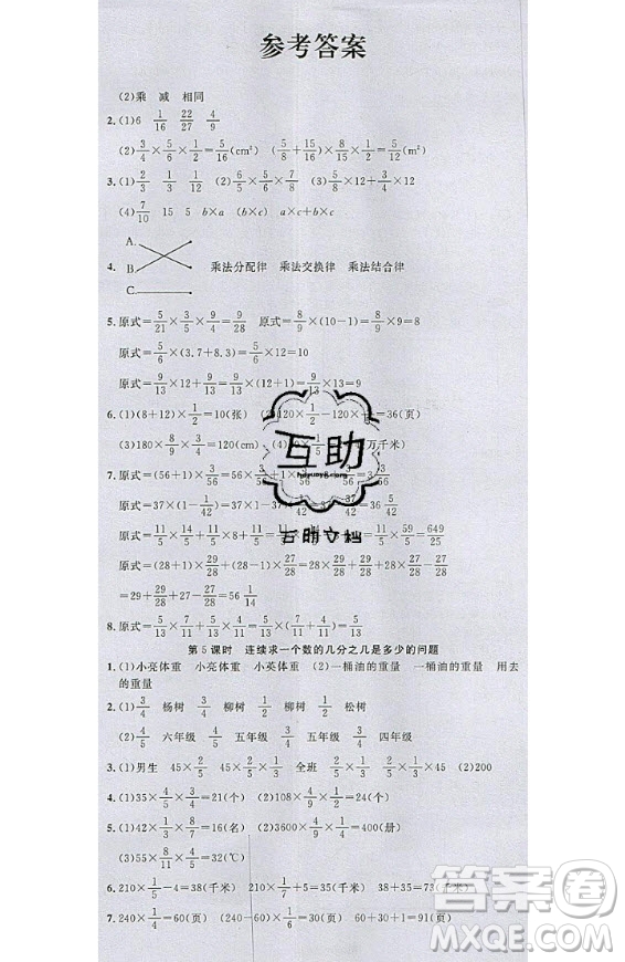 2020好題好卷天天練六年級(jí)上冊數(shù)學(xué)人教版答案