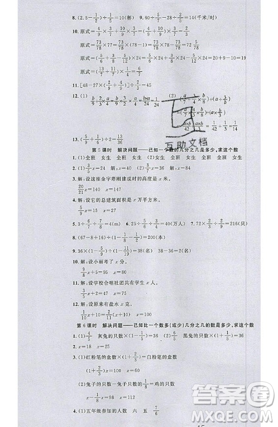 2020好題好卷天天練六年級(jí)上冊數(shù)學(xué)人教版答案