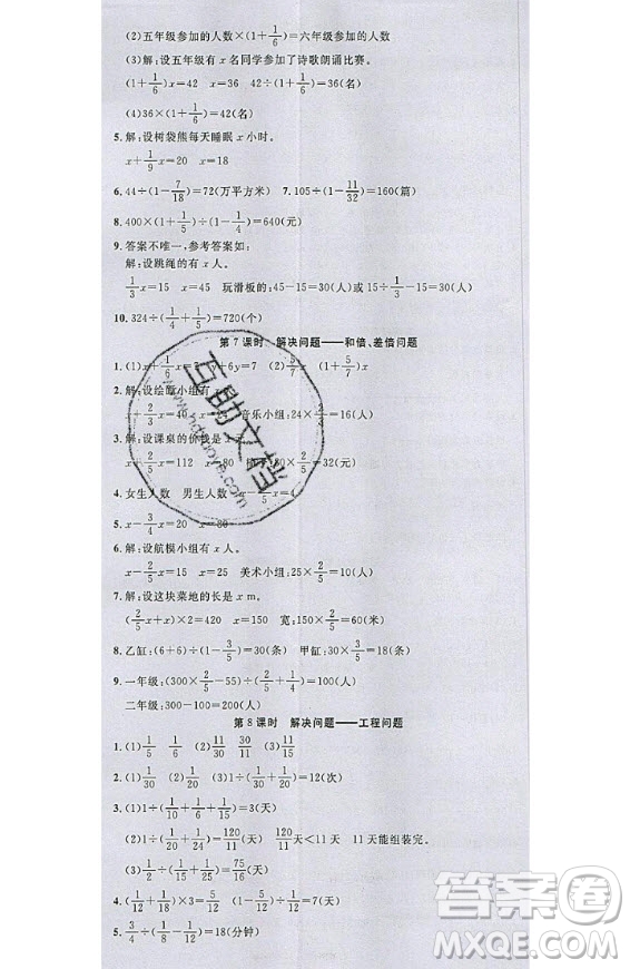 2020好題好卷天天練六年級(jí)上冊數(shù)學(xué)人教版答案