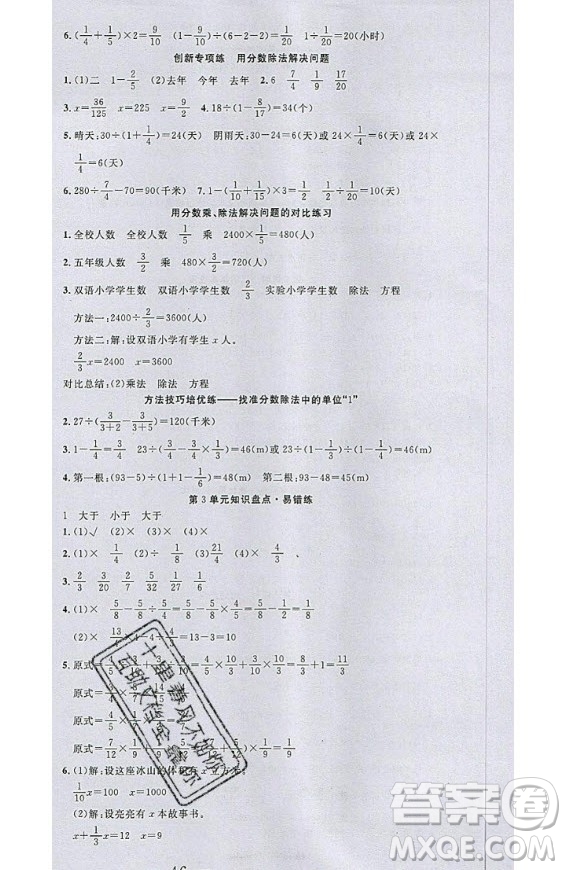 2020好題好卷天天練六年級(jí)上冊數(shù)學(xué)人教版答案