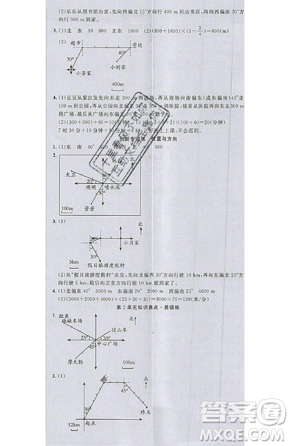 2020好題好卷天天練六年級(jí)上冊數(shù)學(xué)人教版答案