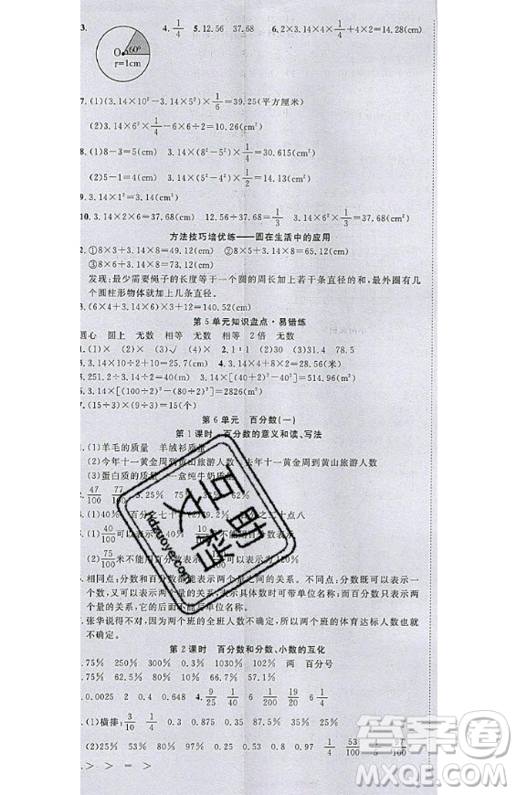 2020好題好卷天天練六年級(jí)上冊數(shù)學(xué)人教版答案