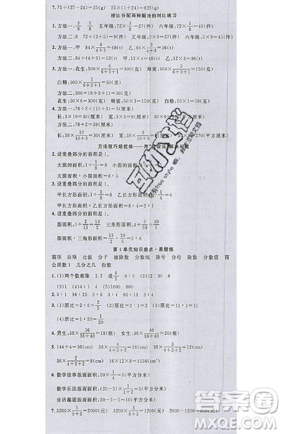 2020好題好卷天天練六年級(jí)上冊數(shù)學(xué)人教版答案