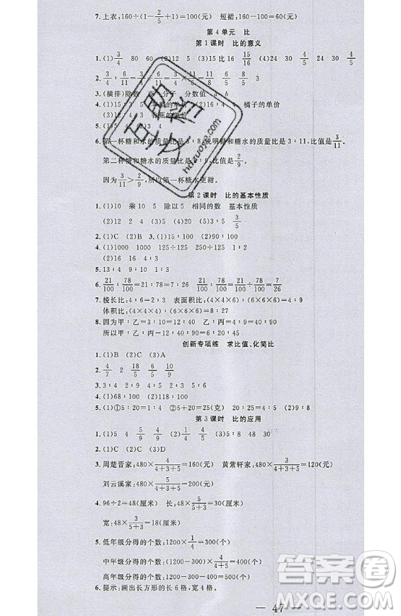 2020好題好卷天天練六年級(jí)上冊數(shù)學(xué)人教版答案