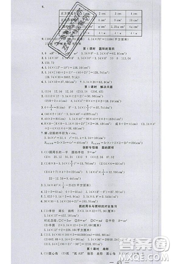 2020好題好卷天天練六年級(jí)上冊數(shù)學(xué)人教版答案