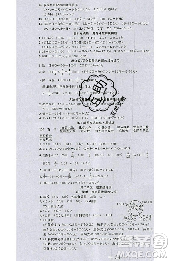 2020好題好卷天天練六年級(jí)上冊數(shù)學(xué)人教版答案