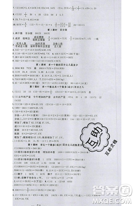2020好題好卷天天練六年級(jí)上冊數(shù)學(xué)人教版答案