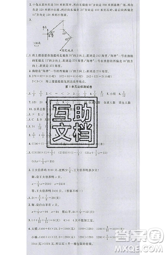 2020好題好卷天天練六年級(jí)上冊數(shù)學(xué)人教版答案