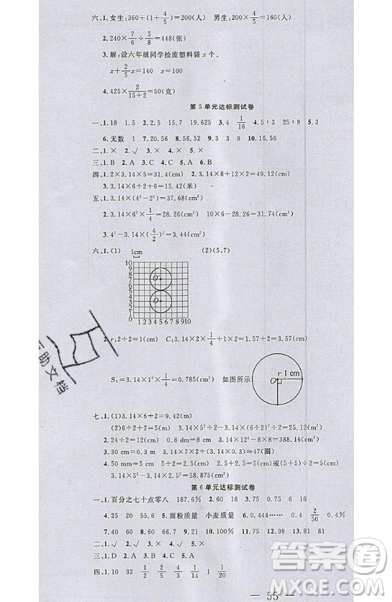 2020好題好卷天天練六年級(jí)上冊數(shù)學(xué)人教版答案