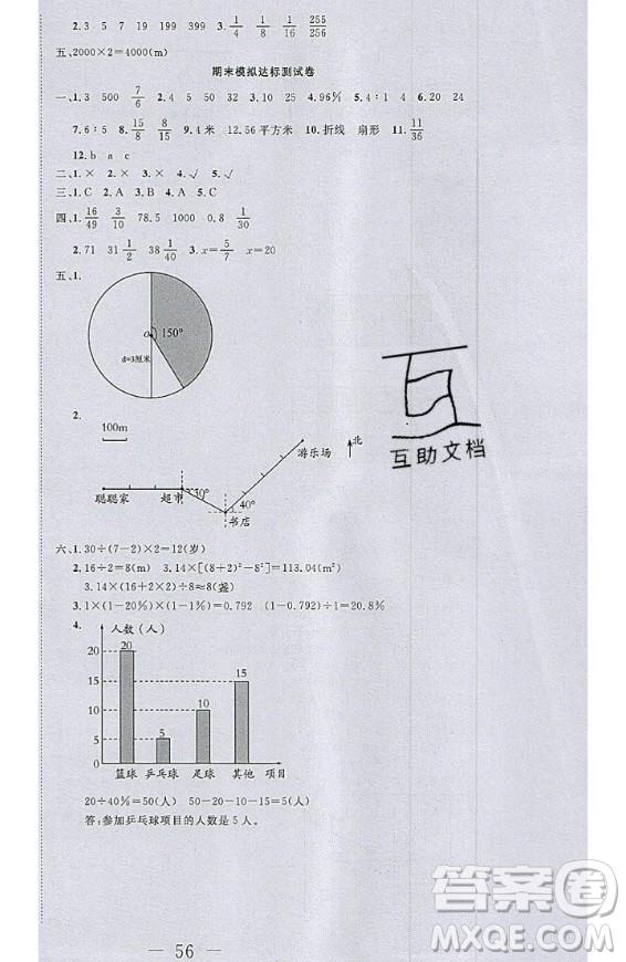 2020好題好卷天天練六年級(jí)上冊數(shù)學(xué)人教版答案