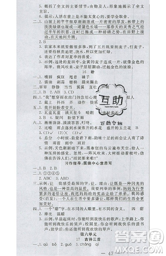 2020好題好卷天天練六年級上冊語文人教版答案