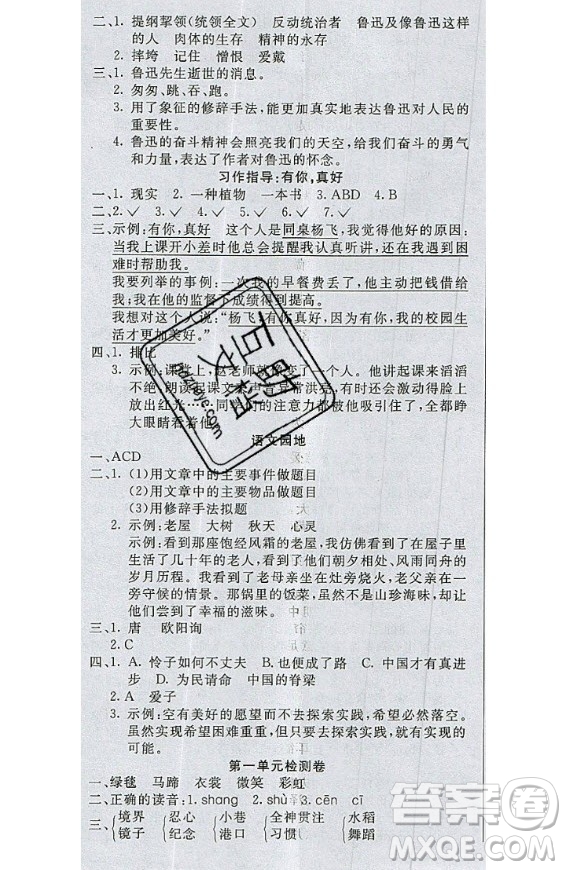 2020好題好卷天天練六年級上冊語文人教版答案