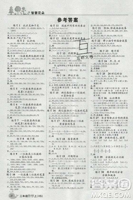 天津科學(xué)技術(shù)出版社2020年智慧花朵數(shù)學(xué)三年級上冊西師大版答案