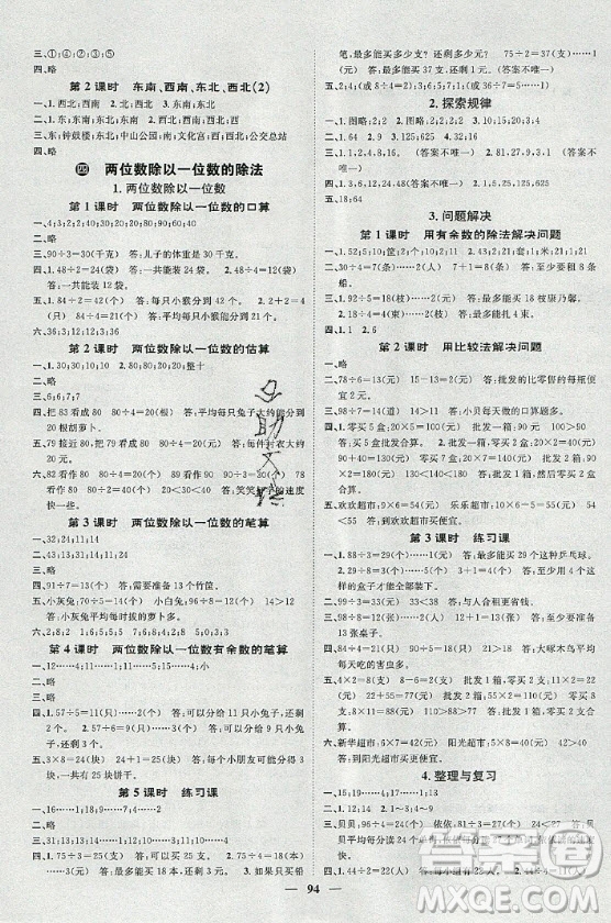 天津科學(xué)技術(shù)出版社2020年智慧花朵數(shù)學(xué)三年級上冊西師大版答案