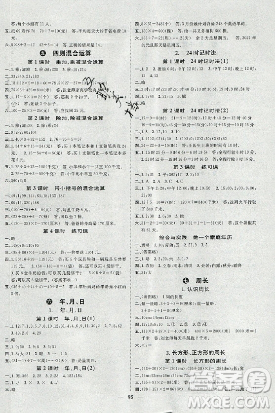 天津科學(xué)技術(shù)出版社2020年智慧花朵數(shù)學(xué)三年級上冊西師大版答案