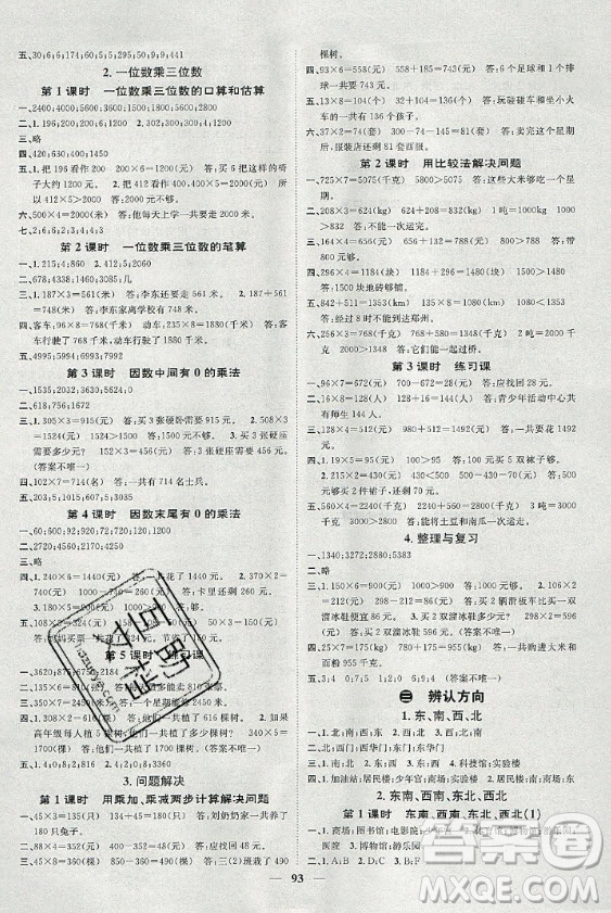 天津科學(xué)技術(shù)出版社2020年智慧花朵數(shù)學(xué)三年級上冊西師大版答案