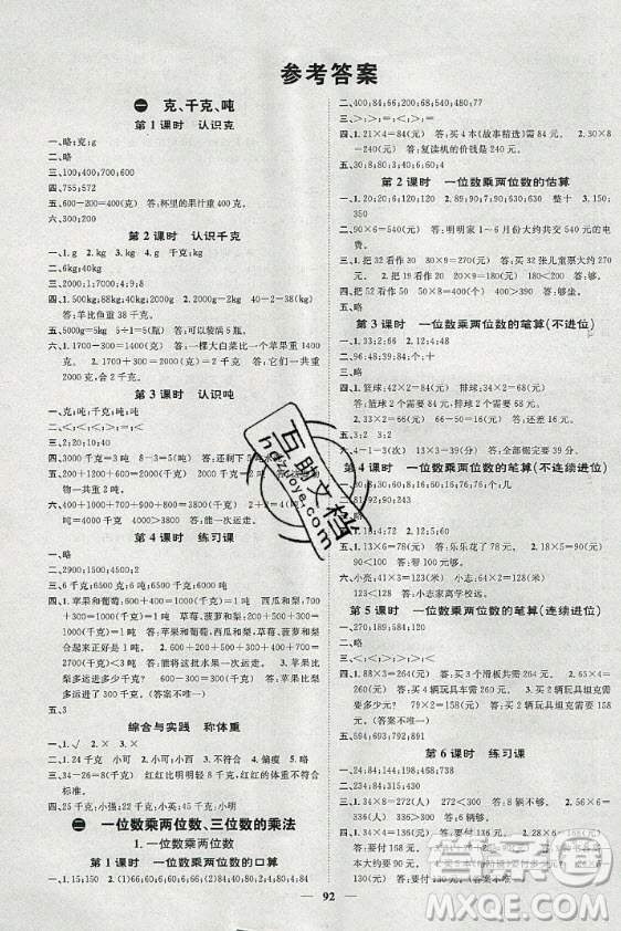 天津科學(xué)技術(shù)出版社2020年智慧花朵數(shù)學(xué)三年級上冊西師大版答案