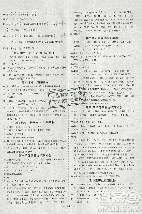 天津科學(xué)技術(shù)出版社2020年智慧花朵數(shù)學(xué)三年級上冊西師大版答案