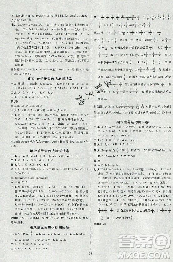 天津科學(xué)技術(shù)出版社2020年智慧花朵數(shù)學(xué)三年級上冊西師大版答案