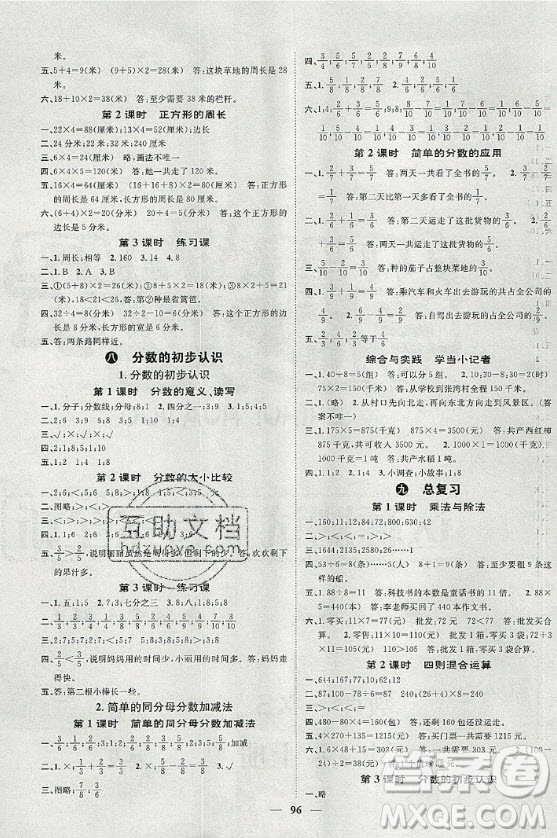 天津科學(xué)技術(shù)出版社2020年智慧花朵數(shù)學(xué)三年級上冊西師大版答案