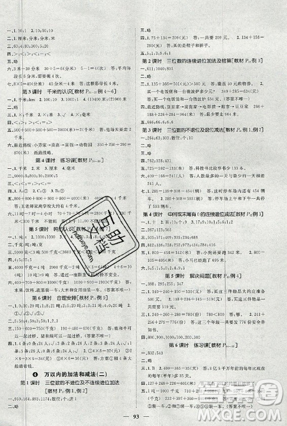 天津科學技術出版社2020年智慧花朵數學三年級上冊人教版答案