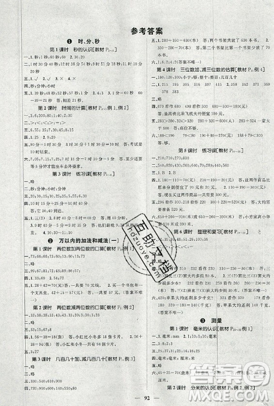 天津科學技術出版社2020年智慧花朵數學三年級上冊人教版答案