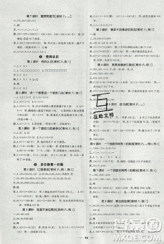 天津科學技術出版社2020年智慧花朵數學三年級上冊人教版答案