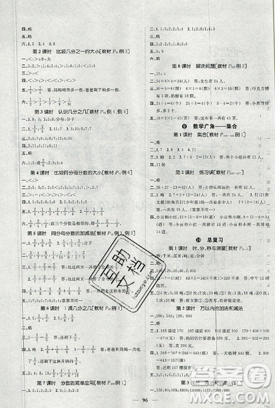 天津科學技術出版社2020年智慧花朵數學三年級上冊人教版答案