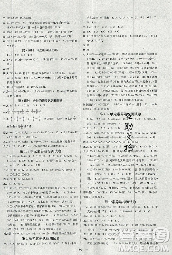 天津科學技術出版社2020年智慧花朵數學三年級上冊人教版答案