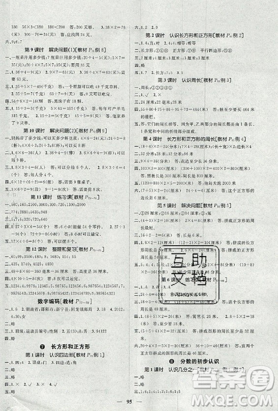 天津科學技術出版社2020年智慧花朵數學三年級上冊人教版答案