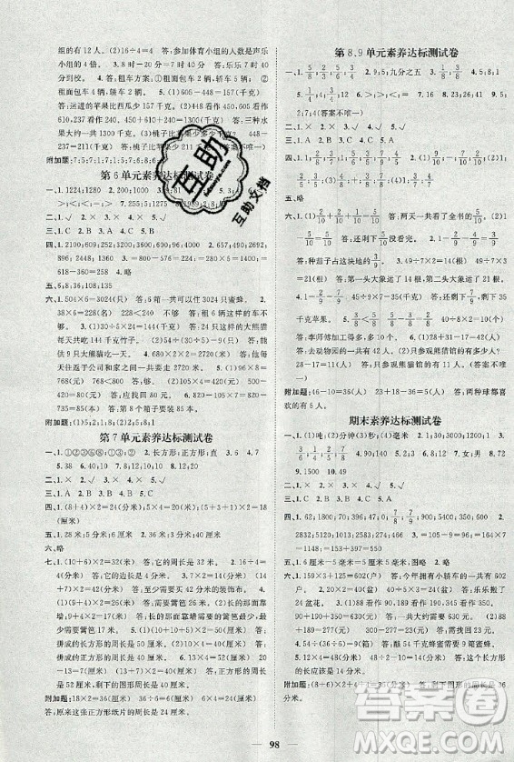天津科學技術出版社2020年智慧花朵數學三年級上冊人教版答案