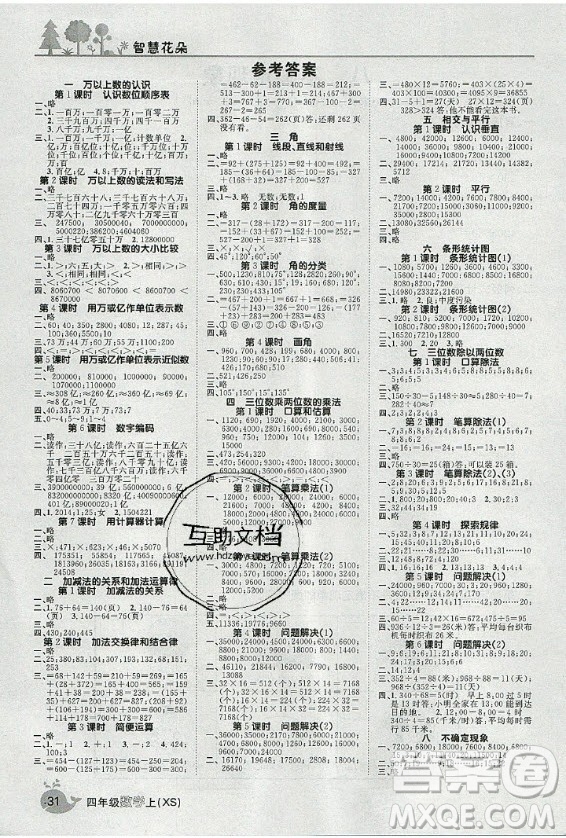 天津科學技術出版社2020年智慧花朵數(shù)學四年級上冊西師大版答案