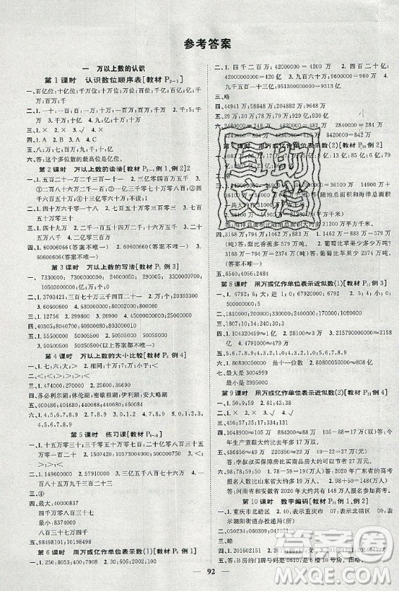天津科學技術出版社2020年智慧花朵數(shù)學四年級上冊西師大版答案