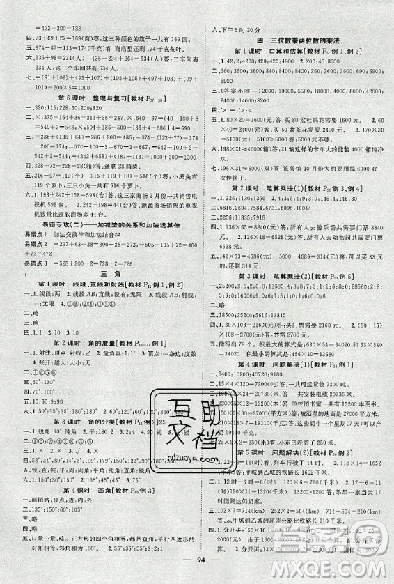 天津科學技術出版社2020年智慧花朵數(shù)學四年級上冊西師大版答案